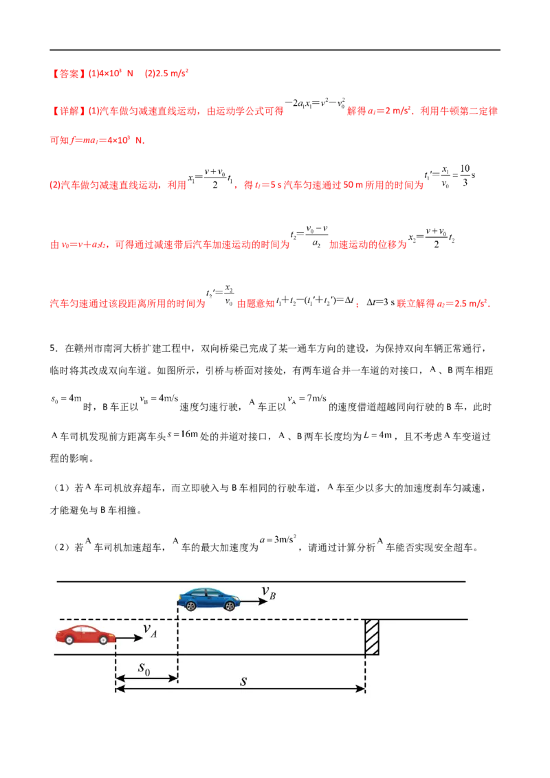 专题05多过程问题和追及相遇问题（解析版）_4.2025物理总复习_2023年新高复习资料_一轮复习_2023届高三物理一轮复习多维度导学与分层专练