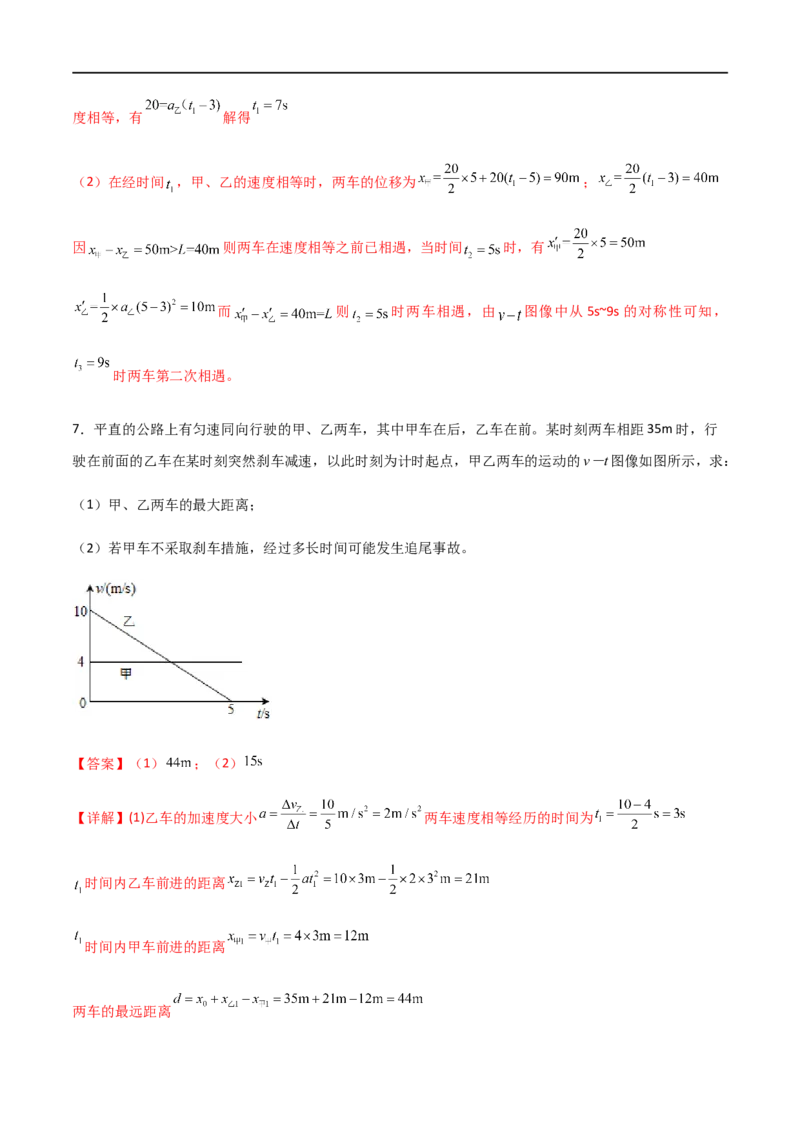 专题05多过程问题和追及相遇问题（解析版）_4.2025物理总复习_2023年新高复习资料_一轮复习_2023届高三物理一轮复习多维度导学与分层专练