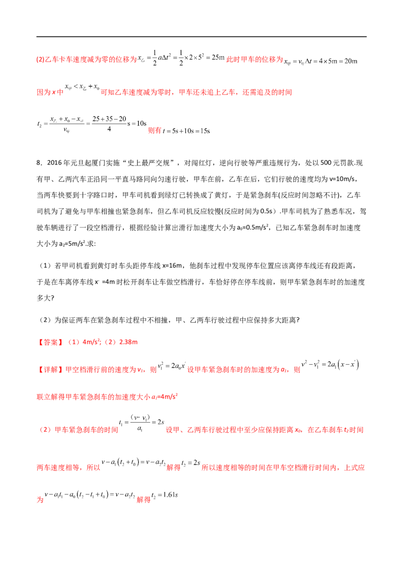 专题05多过程问题和追及相遇问题（解析版）_4.2025物理总复习_2023年新高复习资料_一轮复习_2023届高三物理一轮复习多维度导学与分层专练