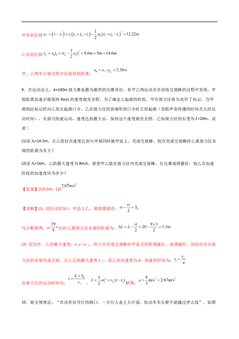 专题05多过程问题和追及相遇问题（解析版）_4.2025物理总复习_2023年新高复习资料_一轮复习_2023届高三物理一轮复习多维度导学与分层专练