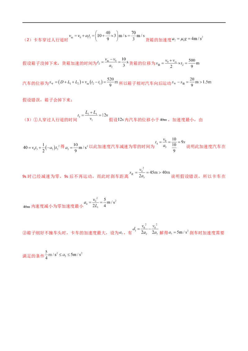 专题05多过程问题和追及相遇问题（解析版）_4.2025物理总复习_2023年新高复习资料_一轮复习_2023届高三物理一轮复习多维度导学与分层专练