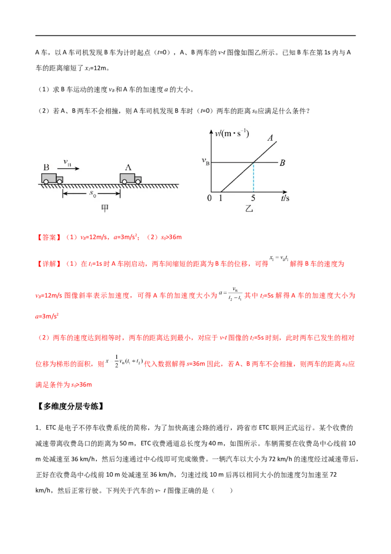专题05多过程问题和追及相遇问题（解析版）_4.2025物理总复习_2023年新高复习资料_一轮复习_2023届高三物理一轮复习多维度导学与分层专练
