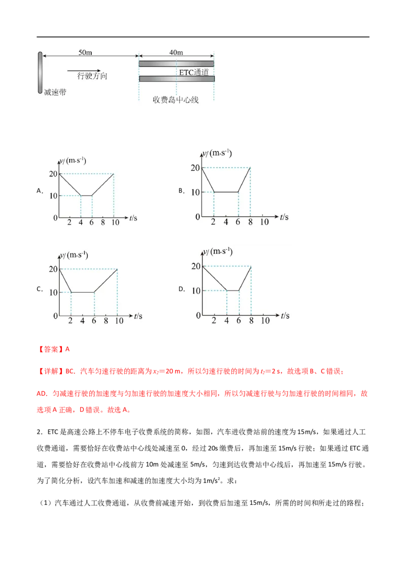 专题05多过程问题和追及相遇问题（解析版）_4.2025物理总复习_2023年新高复习资料_一轮复习_2023届高三物理一轮复习多维度导学与分层专练