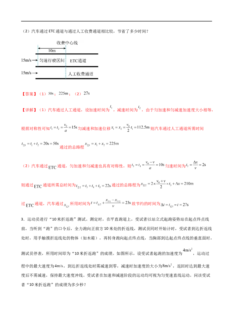 专题05多过程问题和追及相遇问题（解析版）_4.2025物理总复习_2023年新高复习资料_一轮复习_2023届高三物理一轮复习多维度导学与分层专练