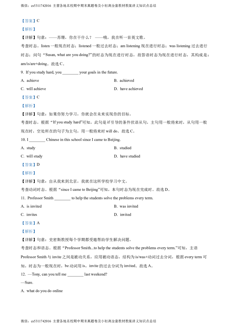 精品解析：北京市通州区2022-2023学年八年级下学期期末英语试题（解析版）(1)_北京初中期末题_C605-京七八九_B京英语七八九_北京8下英语_2022-2024_北京英语8下期末