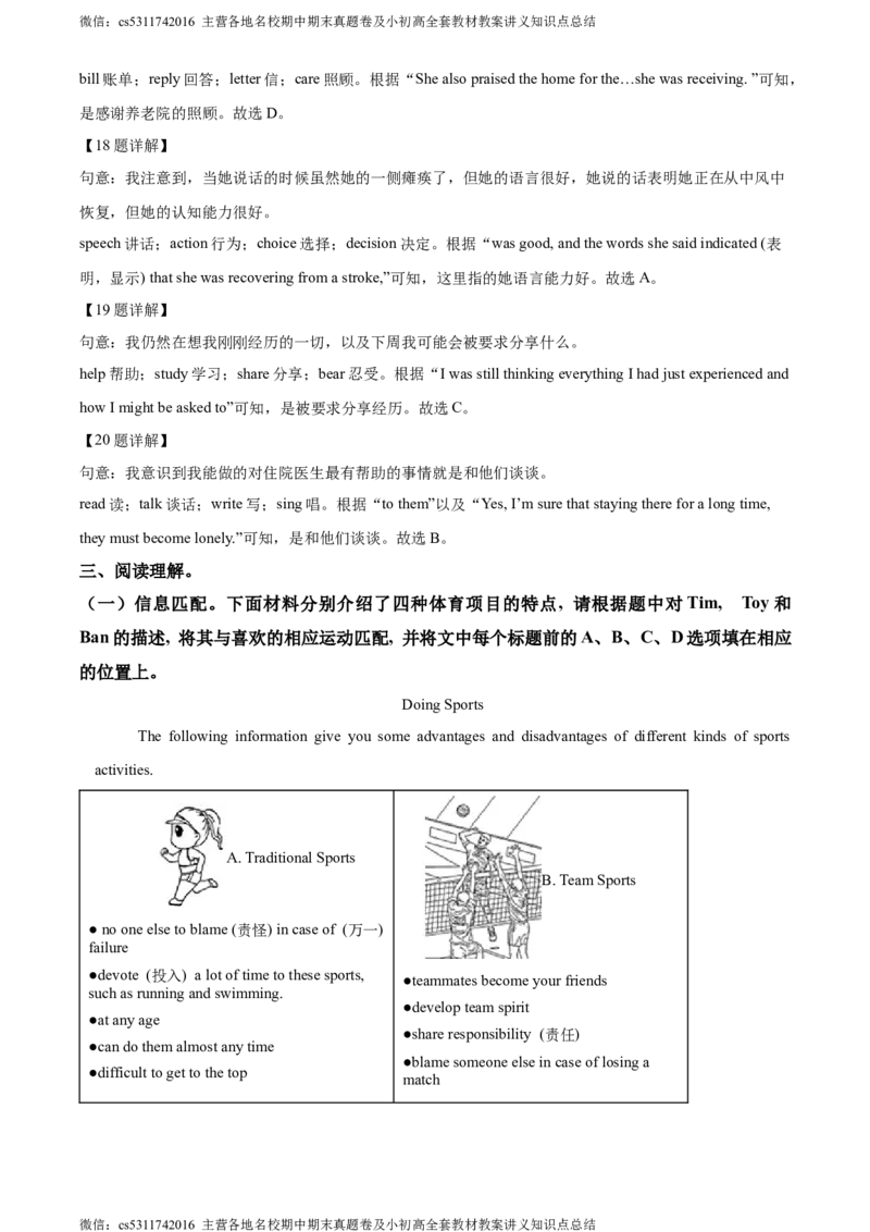 精品解析：北京市通州区2022-2023学年八年级下学期期末英语试题（解析版）(1)_北京初中期末题_C605-京七八九_B京英语七八九_北京8下英语_2022-2024_北京英语8下期末