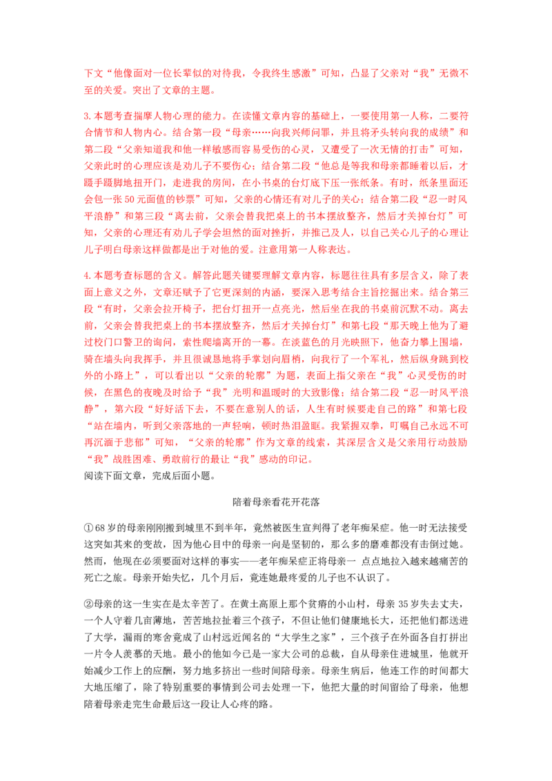 2023届高考语文二轮复习专题阅读：现代文阅读（含答案）_1.2025语文总复习_赠送：通用版（老高考）复习资料_二轮复习_2023届高考高中语文二轮复习专题训练（含答案）