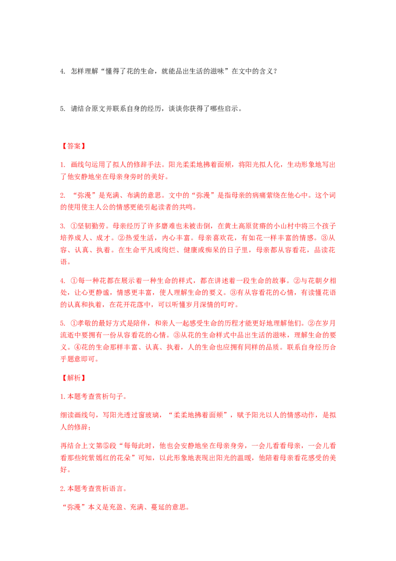 2023届高考语文二轮复习专题阅读：现代文阅读（含答案）_1.2025语文总复习_赠送：通用版（老高考）复习资料_二轮复习_2023届高考高中语文二轮复习专题训练（含答案）