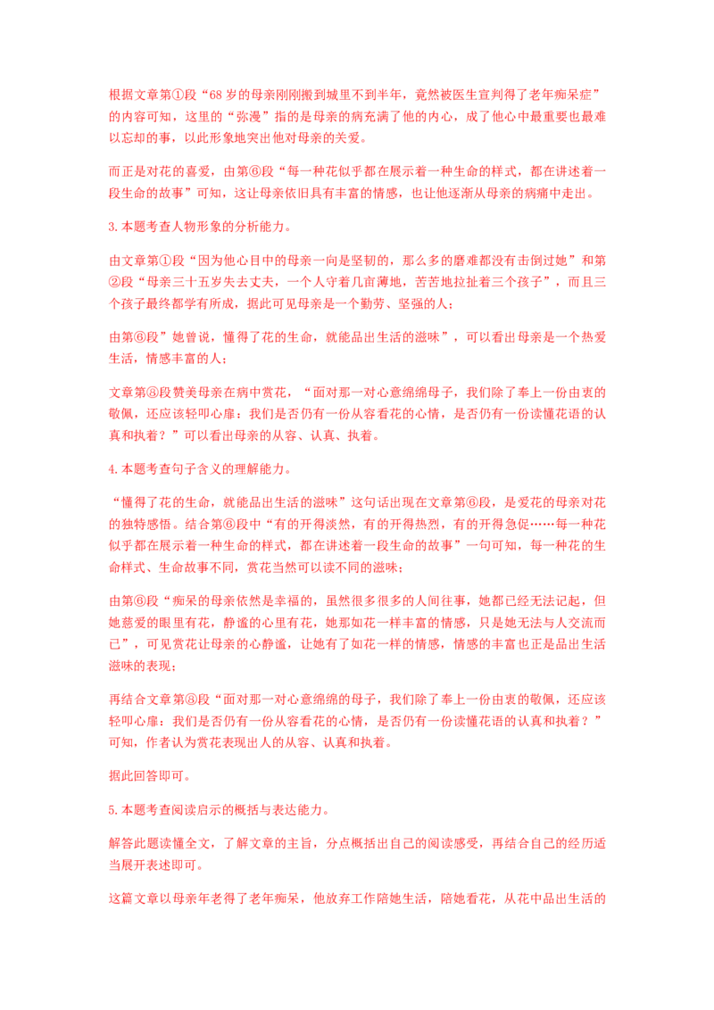 2023届高考语文二轮复习专题阅读：现代文阅读（含答案）_1.2025语文总复习_赠送：通用版（老高考）复习资料_二轮复习_2023届高考高中语文二轮复习专题训练（含答案）