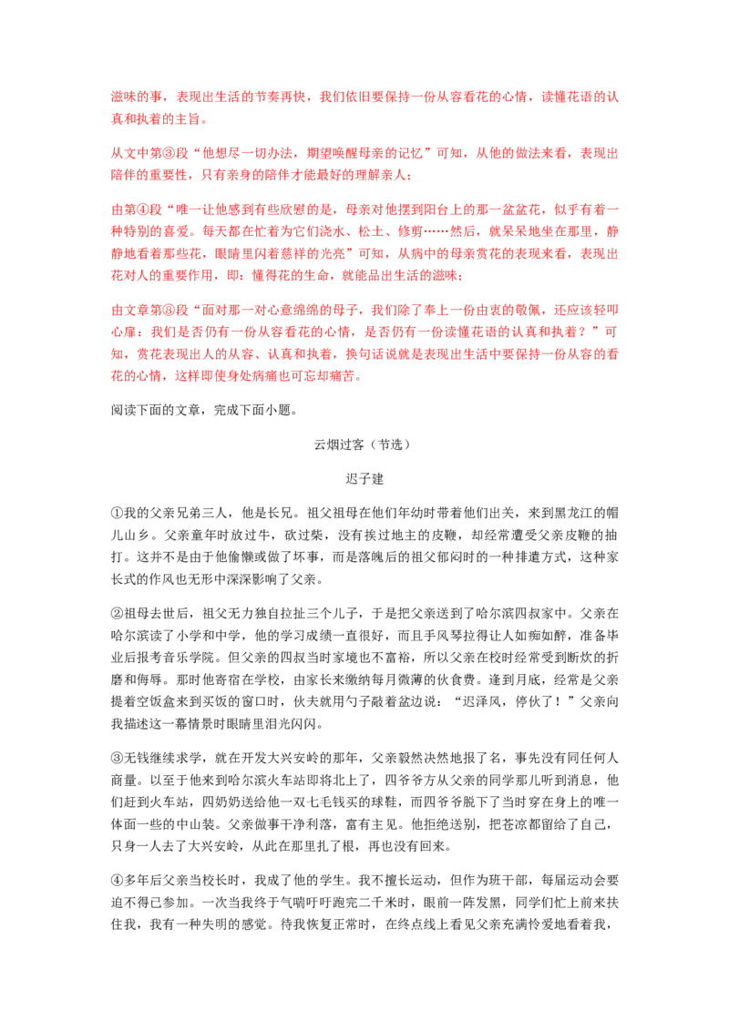 2023届高考语文二轮复习专题阅读：现代文阅读（含答案）_1.2025语文总复习_赠送：通用版（老高考）复习资料_二轮复习_2023届高考高中语文二轮复习专题训练（含答案）