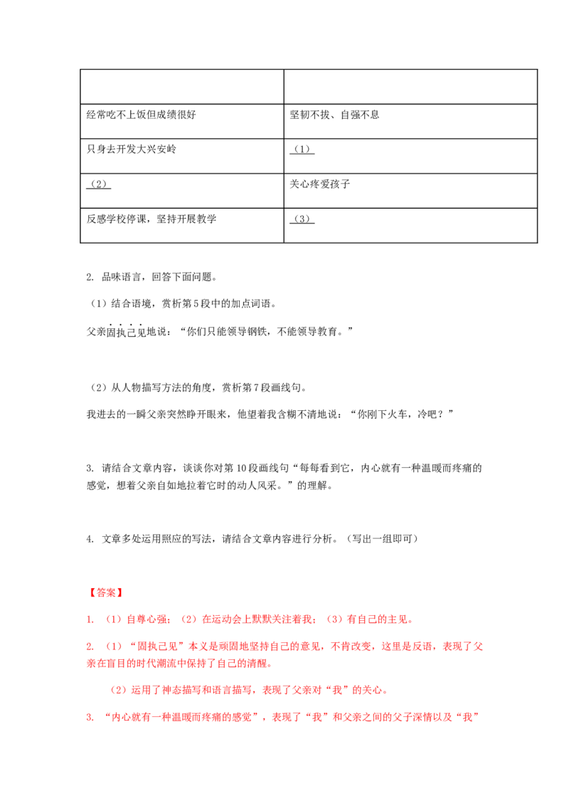 2023届高考语文二轮复习专题阅读：现代文阅读（含答案）_1.2025语文总复习_赠送：通用版（老高考）复习资料_二轮复习_2023届高考高中语文二轮复习专题训练（含答案）