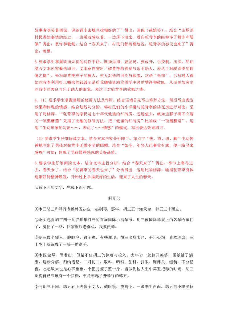 2023届高考语文二轮复习专题阅读：现代文阅读（含答案）_1.2025语文总复习_赠送：通用版（老高考）复习资料_二轮复习_2023届高考高中语文二轮复习专题训练（含答案）