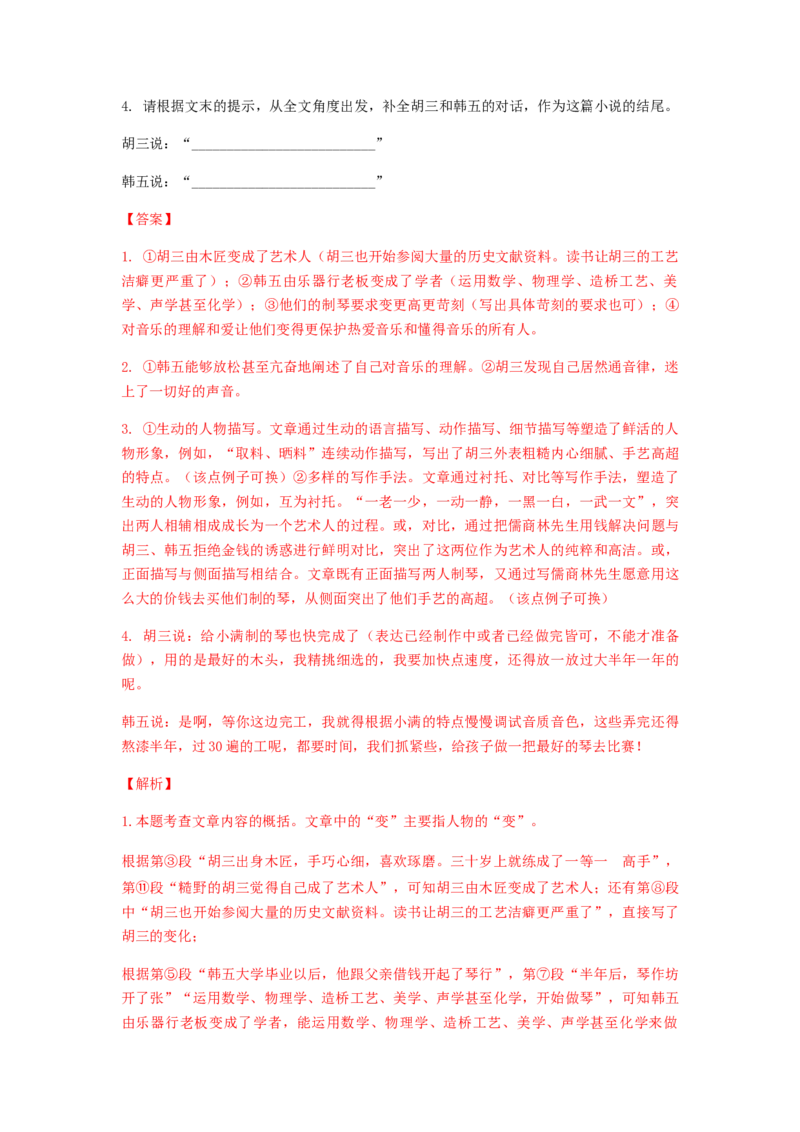 2023届高考语文二轮复习专题阅读：现代文阅读（含答案）_1.2025语文总复习_赠送：通用版（老高考）复习资料_二轮复习_2023届高考高中语文二轮复习专题训练（含答案）