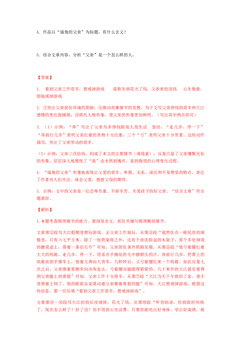 2023届高考语文二轮复习专题阅读：现代文阅读（含答案）_1.2025语文总复习_赠送：通用版（老高考）复习资料_二轮复习_2023届高考高中语文二轮复习专题训练（含答案）