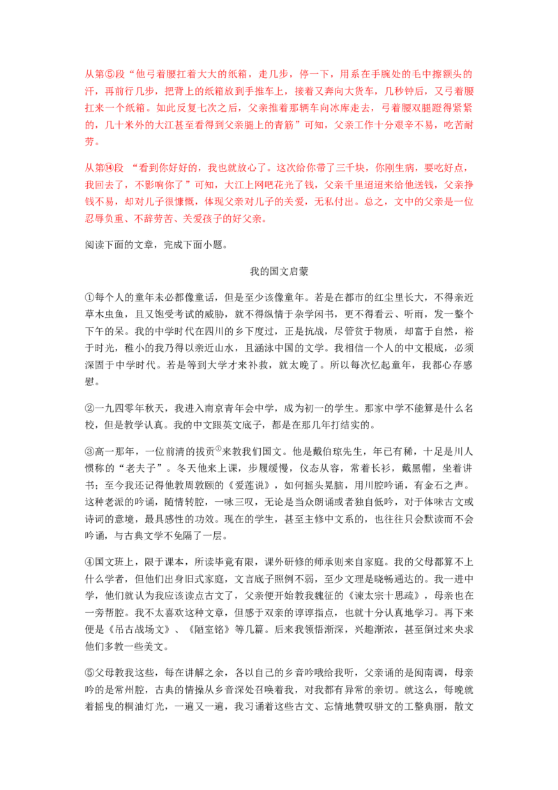 2023届高考语文二轮复习专题阅读：现代文阅读（含答案）_1.2025语文总复习_赠送：通用版（老高考）复习资料_二轮复习_2023届高考高中语文二轮复习专题训练（含答案）