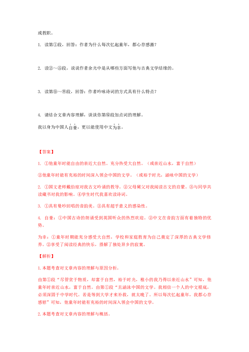 2023届高考语文二轮复习专题阅读：现代文阅读（含答案）_1.2025语文总复习_赠送：通用版（老高考）复习资料_二轮复习_2023届高考高中语文二轮复习专题训练（含答案）