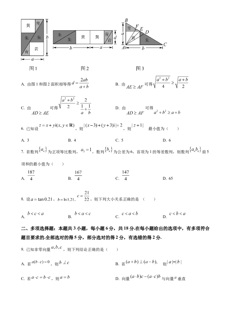 重庆市乌江新高考协作体2025届高三上学期高考质量调研（二）（10月）数学试题Word版无答案_A1502026各地模拟卷（超值！）_10月