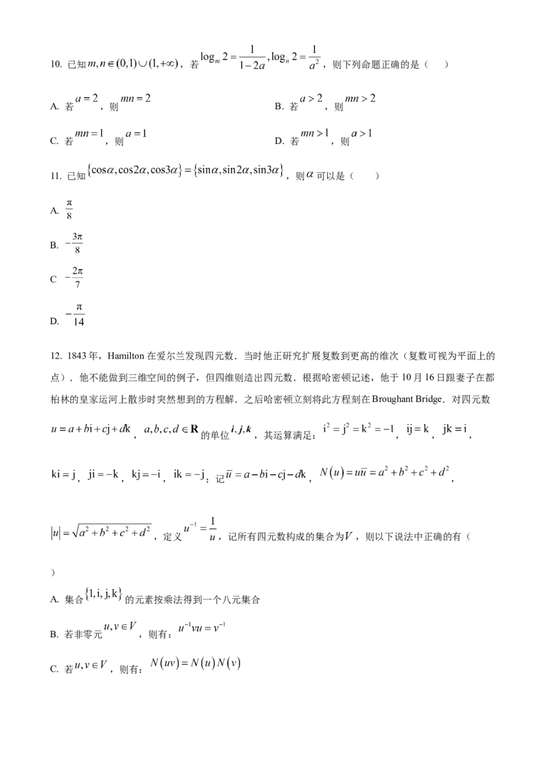重庆市乌江新高考协作体2025届高三上学期高考质量调研（二）（10月）数学试题Word版无答案_A1502026各地模拟卷（超值！）_10月
