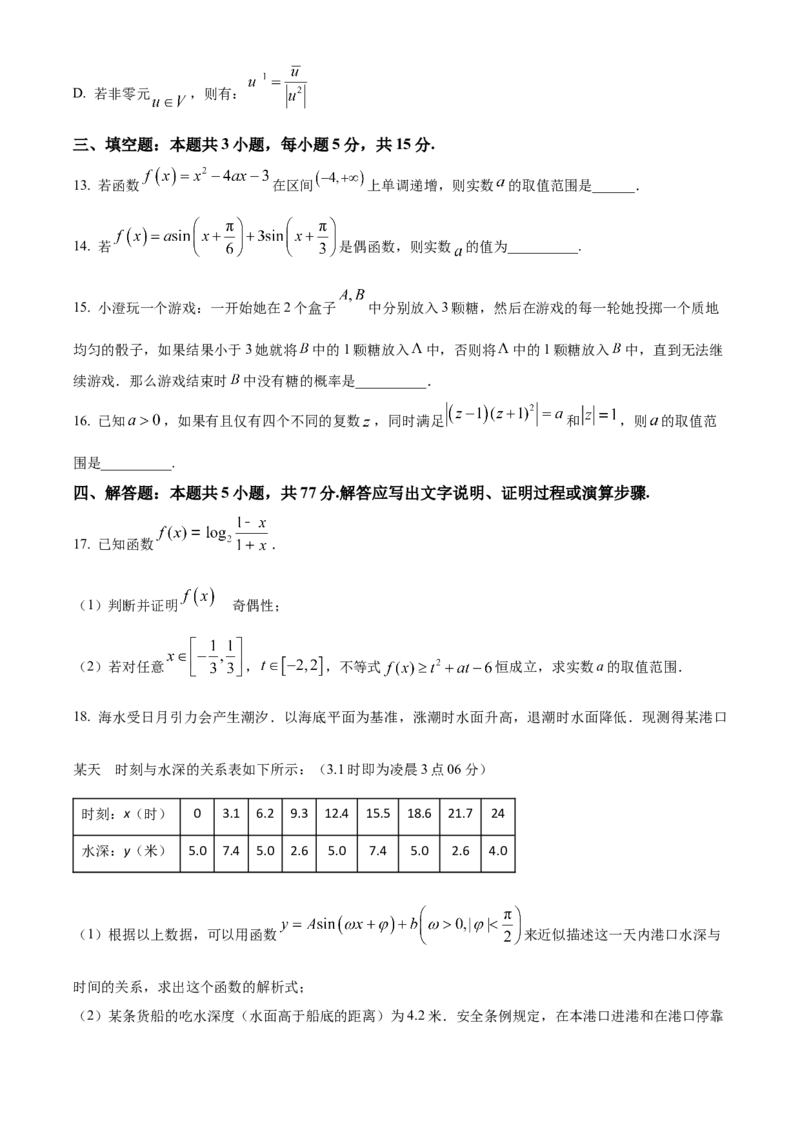 重庆市乌江新高考协作体2025届高三上学期高考质量调研（二）（10月）数学试题Word版无答案_A1502026各地模拟卷（超值！）_10月