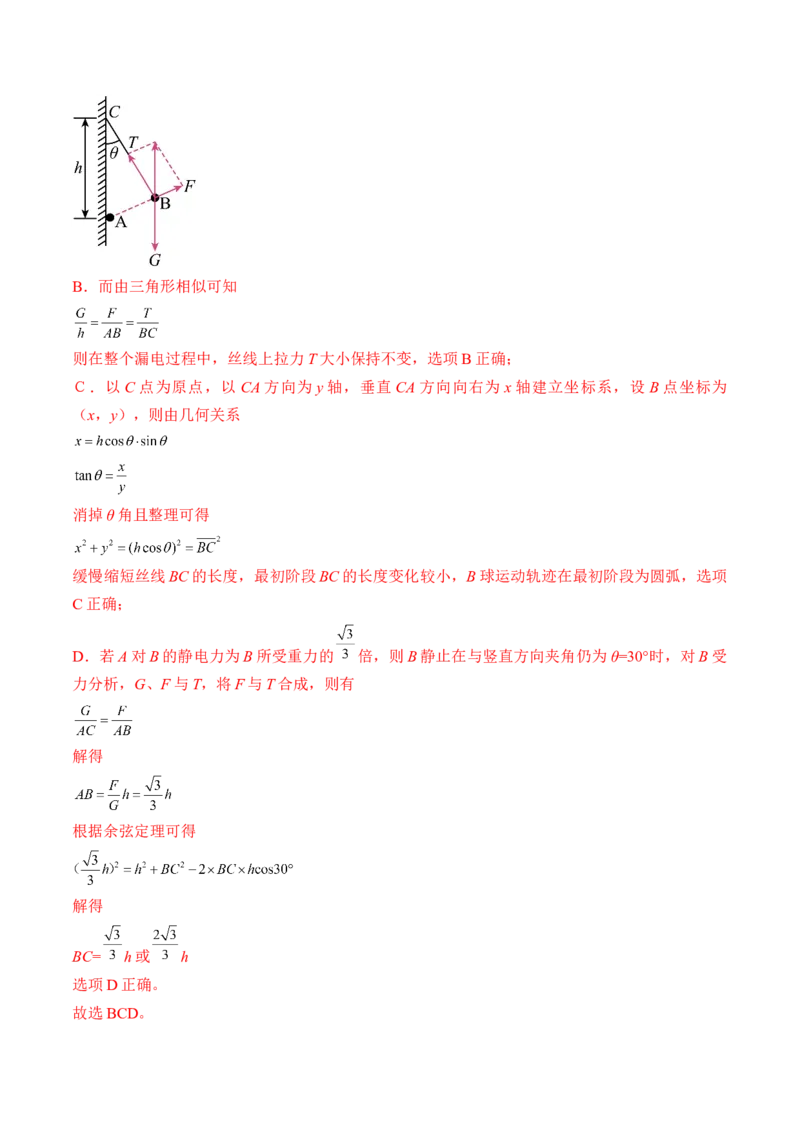 专题07　静电场及其应用测&mdash;&mdash;2023年高考物理一轮复习讲练测（新教材新高考通用）（解析版）_4.2025物理总复习_2023年新高复习资料_一轮复习
