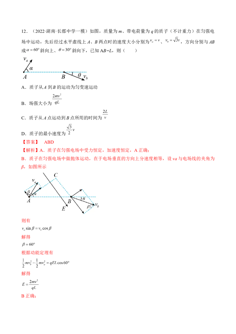专题07　静电场及其应用测&mdash;&mdash;2023年高考物理一轮复习讲练测（新教材新高考通用）（解析版）_4.2025物理总复习_2023年新高复习资料_一轮复习