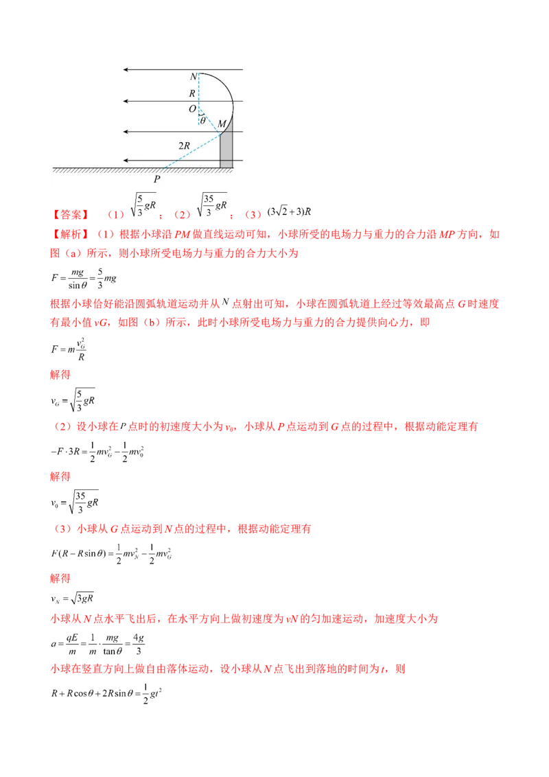 专题07　静电场及其应用测&mdash;&mdash;2023年高考物理一轮复习讲练测（新教材新高考通用）（解析版）_4.2025物理总复习_2023年新高复习资料_一轮复习