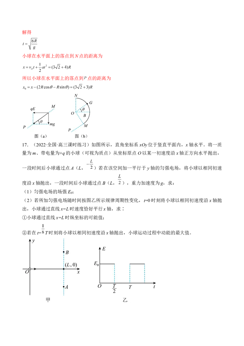 专题07　静电场及其应用测&mdash;&mdash;2023年高考物理一轮复习讲练测（新教材新高考通用）（解析版）_4.2025物理总复习_2023年新高复习资料_一轮复习