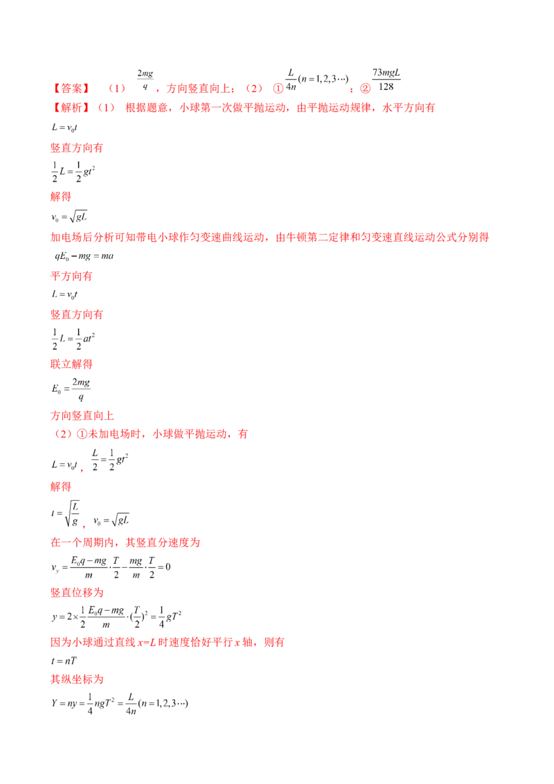 专题07　静电场及其应用测&mdash;&mdash;2023年高考物理一轮复习讲练测（新教材新高考通用）（解析版）_4.2025物理总复习_2023年新高复习资料_一轮复习