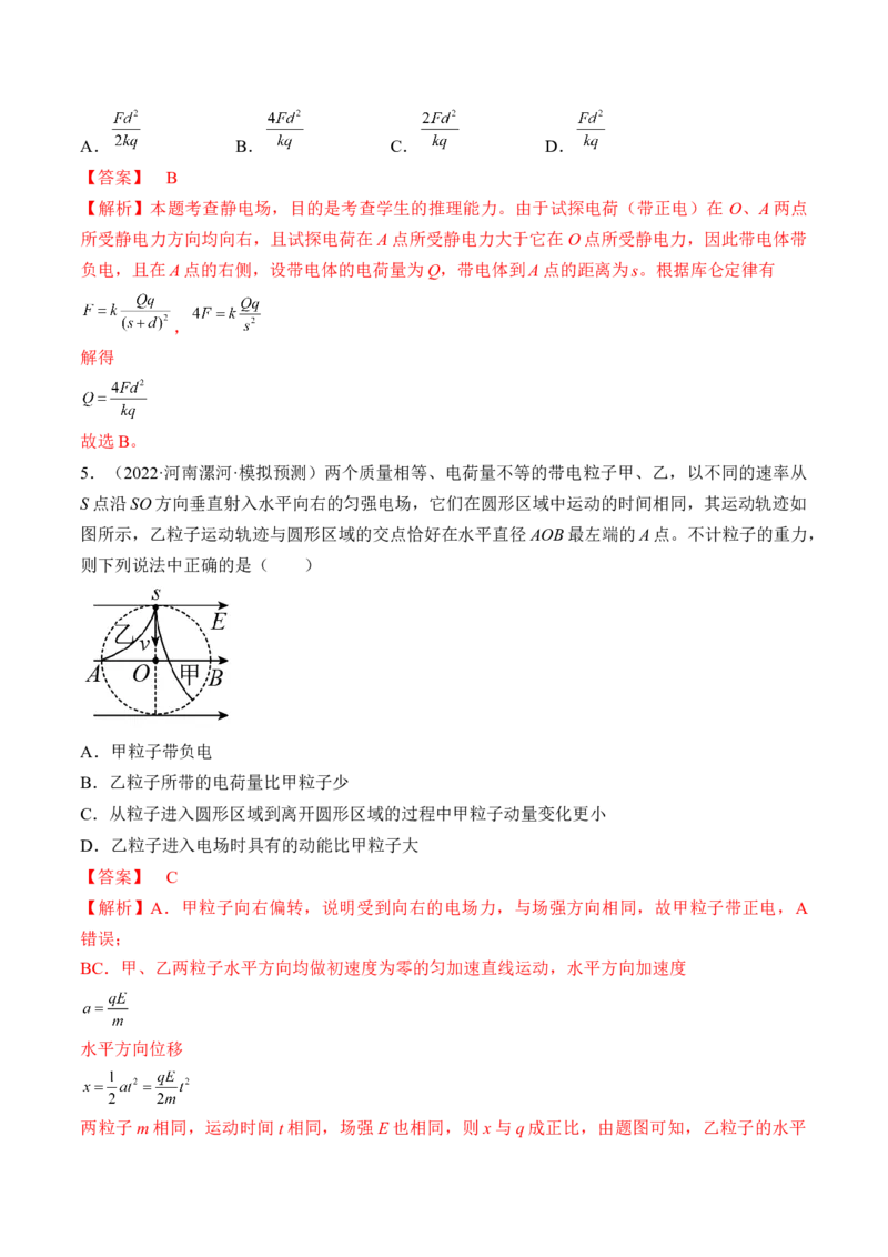 专题07　静电场及其应用测&mdash;&mdash;2023年高考物理一轮复习讲练测（新教材新高考通用）（解析版）_4.2025物理总复习_2023年新高复习资料_一轮复习