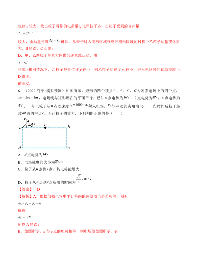 专题07　静电场及其应用测&mdash;&mdash;2023年高考物理一轮复习讲练测（新教材新高考通用）（解析版）_4.2025物理总复习_2023年新高复习资料_一轮复习