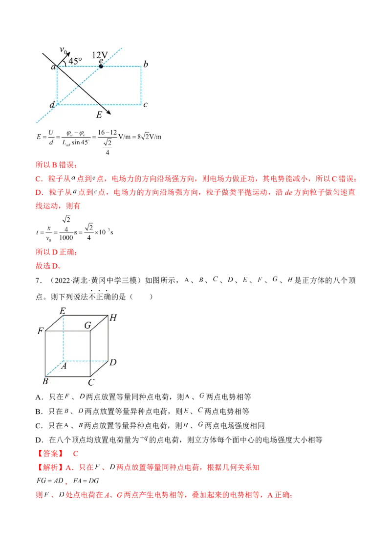 专题07　静电场及其应用测&mdash;&mdash;2023年高考物理一轮复习讲练测（新教材新高考通用）（解析版）_4.2025物理总复习_2023年新高复习资料_一轮复习