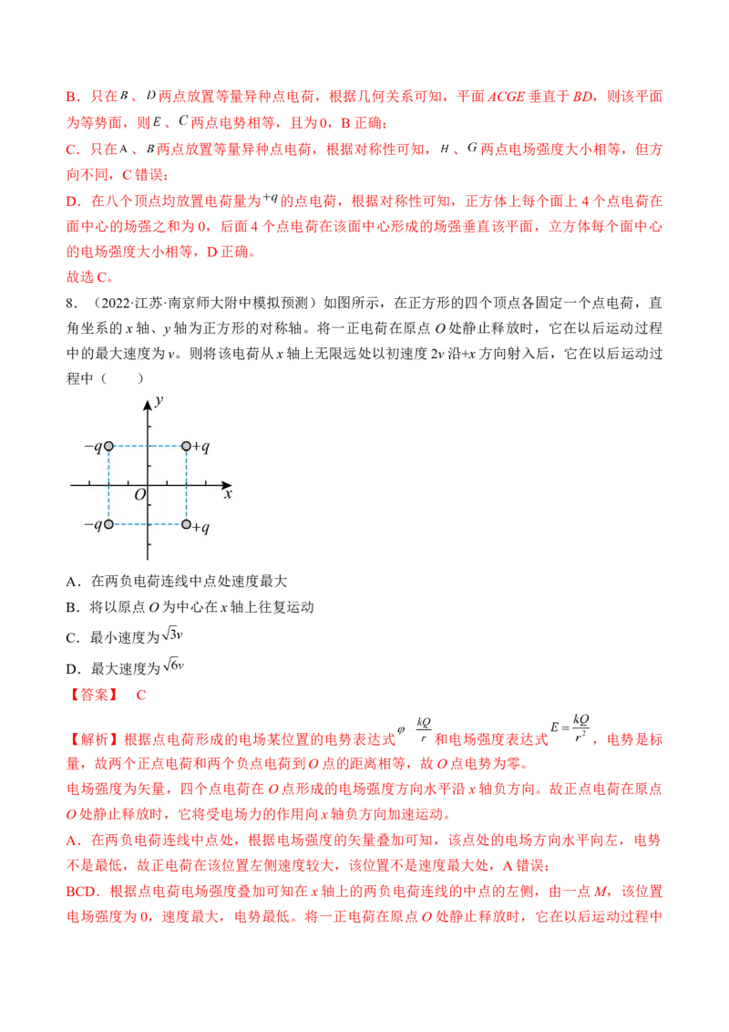 专题07　静电场及其应用测&mdash;&mdash;2023年高考物理一轮复习讲练测（新教材新高考通用）（解析版）_4.2025物理总复习_2023年新高复习资料_一轮复习