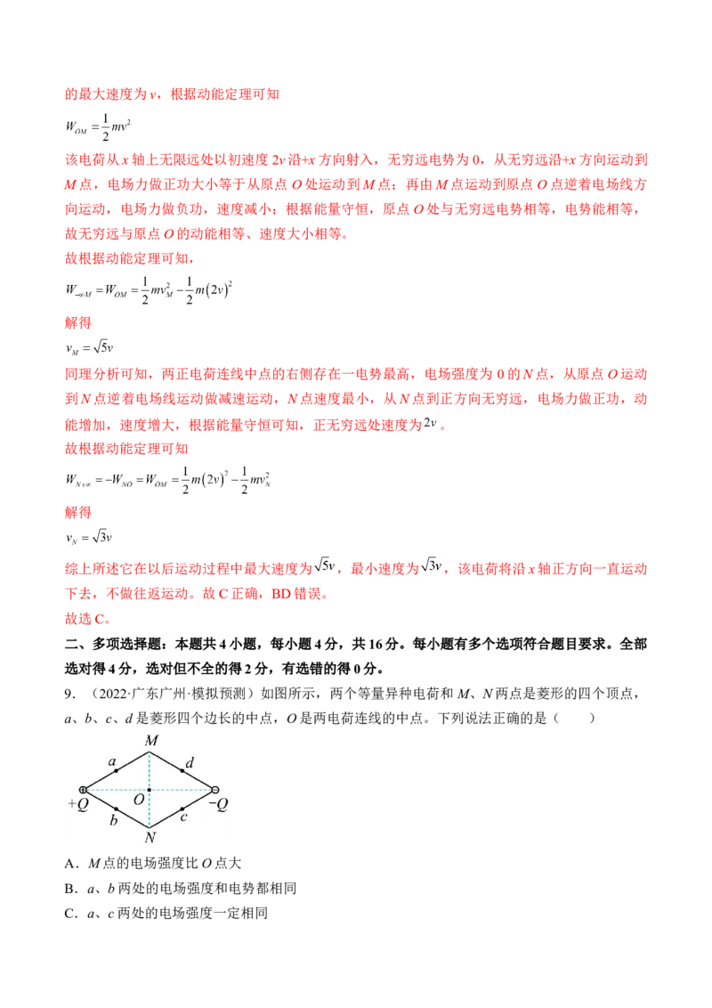 专题07　静电场及其应用测&mdash;&mdash;2023年高考物理一轮复习讲练测（新教材新高考通用）（解析版）_4.2025物理总复习_2023年新高复习资料_一轮复习