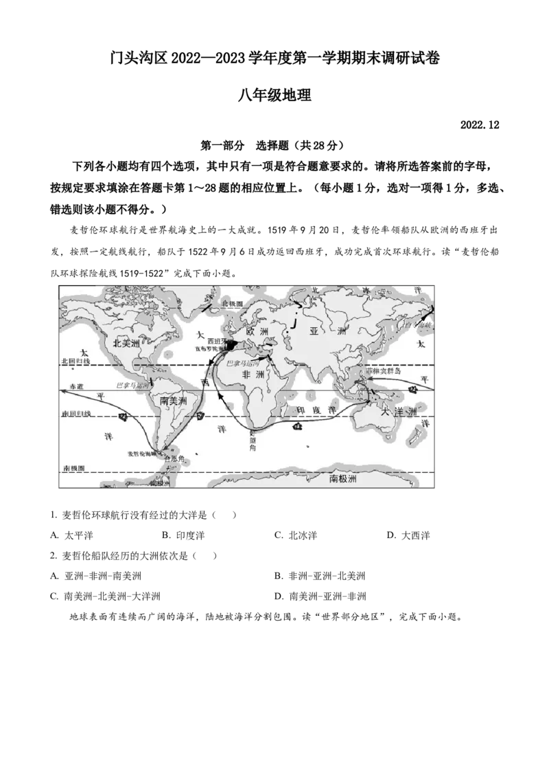 精品解析：北京市门头沟区2022-2023学年八年级上学期期末地理试题（原卷版）(1)_北京初中期末题_C605-京七八九_B京地理七八九_地理_北京八上地理