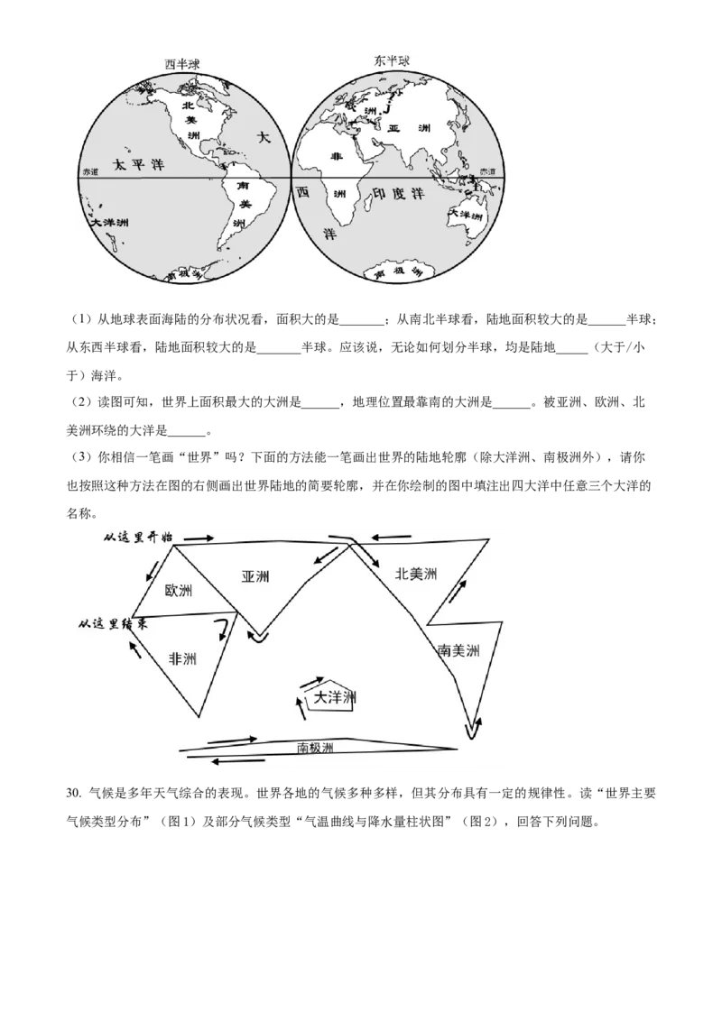精品解析：北京市门头沟区2022-2023学年八年级上学期期末地理试题（原卷版）(1)_北京初中期末题_C605-京七八九_B京地理七八九_地理_北京八上地理