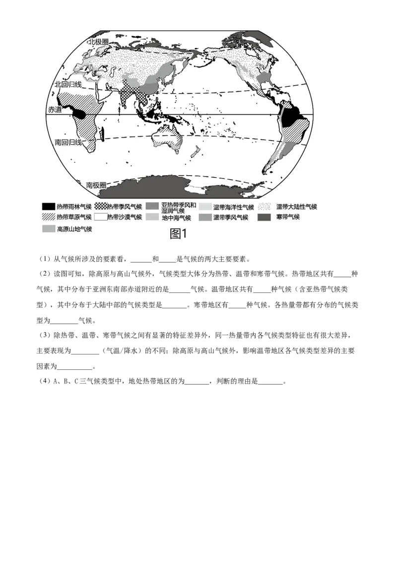 精品解析：北京市门头沟区2022-2023学年八年级上学期期末地理试题（原卷版）(1)_北京初中期末题_C605-京七八九_B京地理七八九_地理_北京八上地理