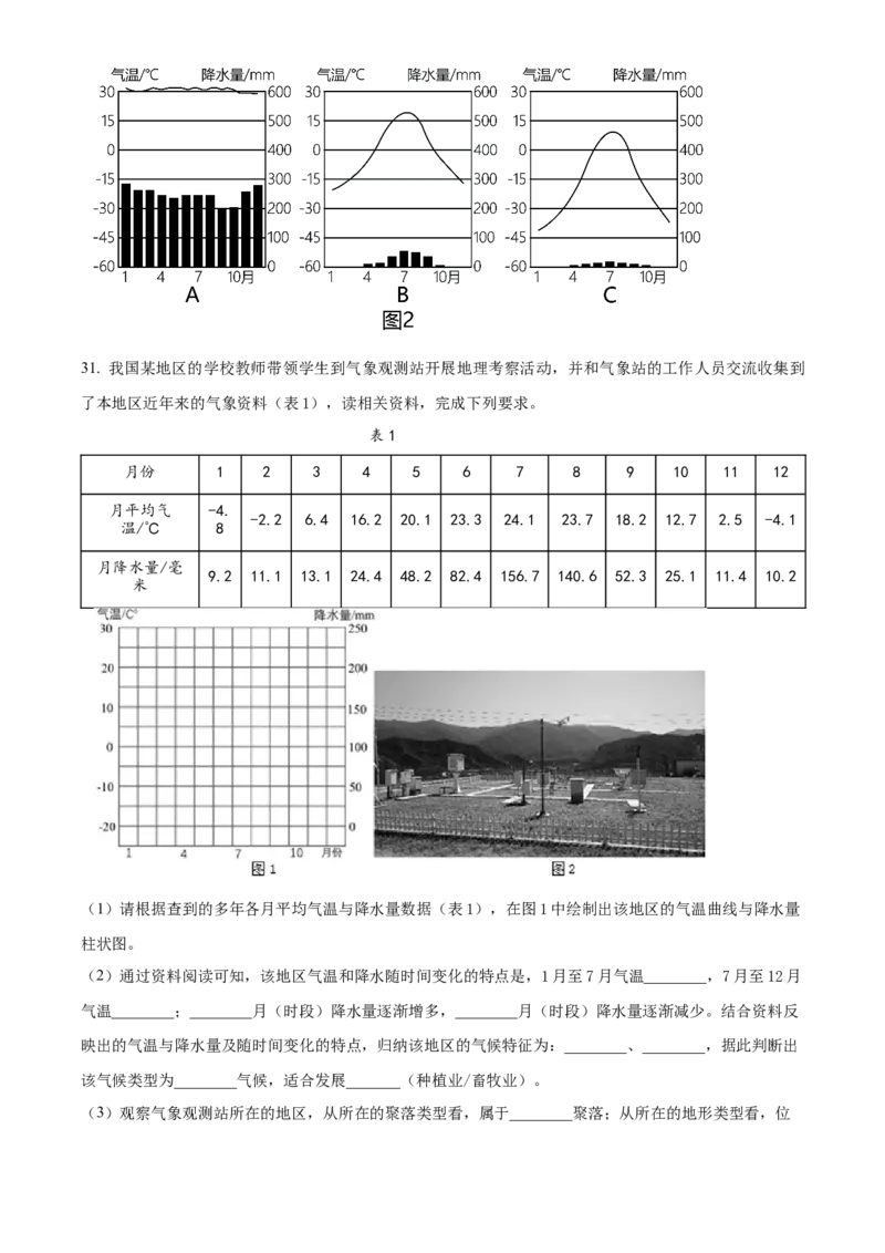 精品解析：北京市门头沟区2022-2023学年八年级上学期期末地理试题（原卷版）(1)_北京初中期末题_C605-京七八九_B京地理七八九_地理_北京八上地理