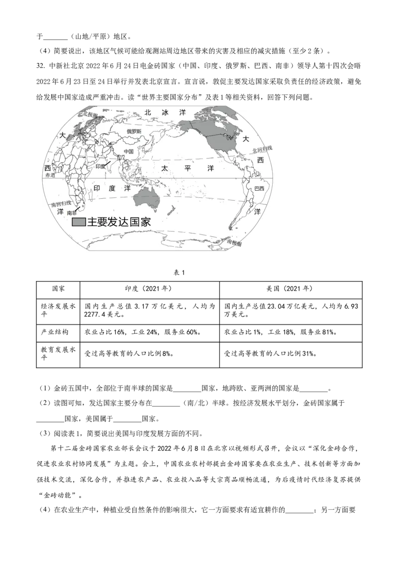 精品解析：北京市门头沟区2022-2023学年八年级上学期期末地理试题（原卷版）(1)_北京初中期末题_C605-京七八九_B京地理七八九_地理_北京八上地理