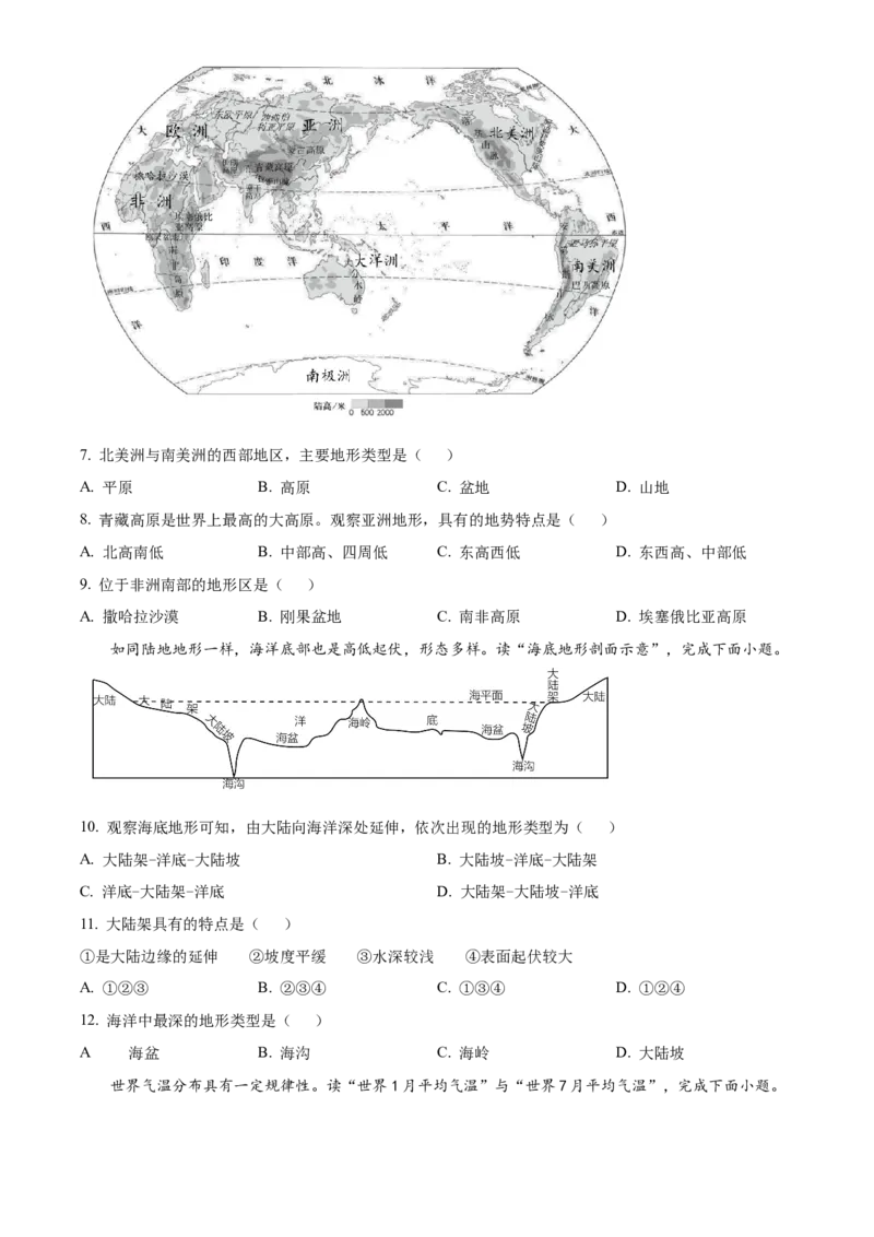 精品解析：北京市门头沟区2022-2023学年八年级上学期期末地理试题（原卷版）(1)_北京初中期末题_C605-京七八九_B京地理七八九_地理_北京八上地理