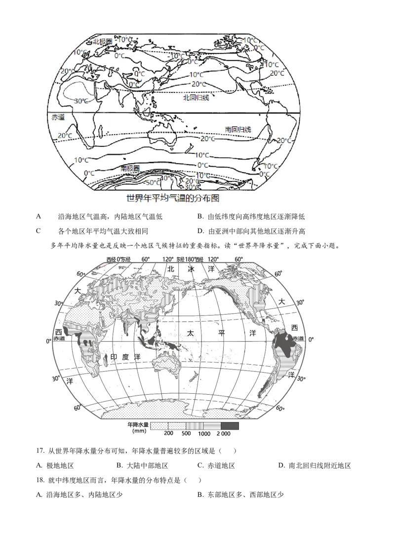 精品解析：北京市门头沟区2022-2023学年八年级上学期期末地理试题（原卷版）(1)_北京初中期末题_C605-京七八九_B京地理七八九_地理_北京八上地理