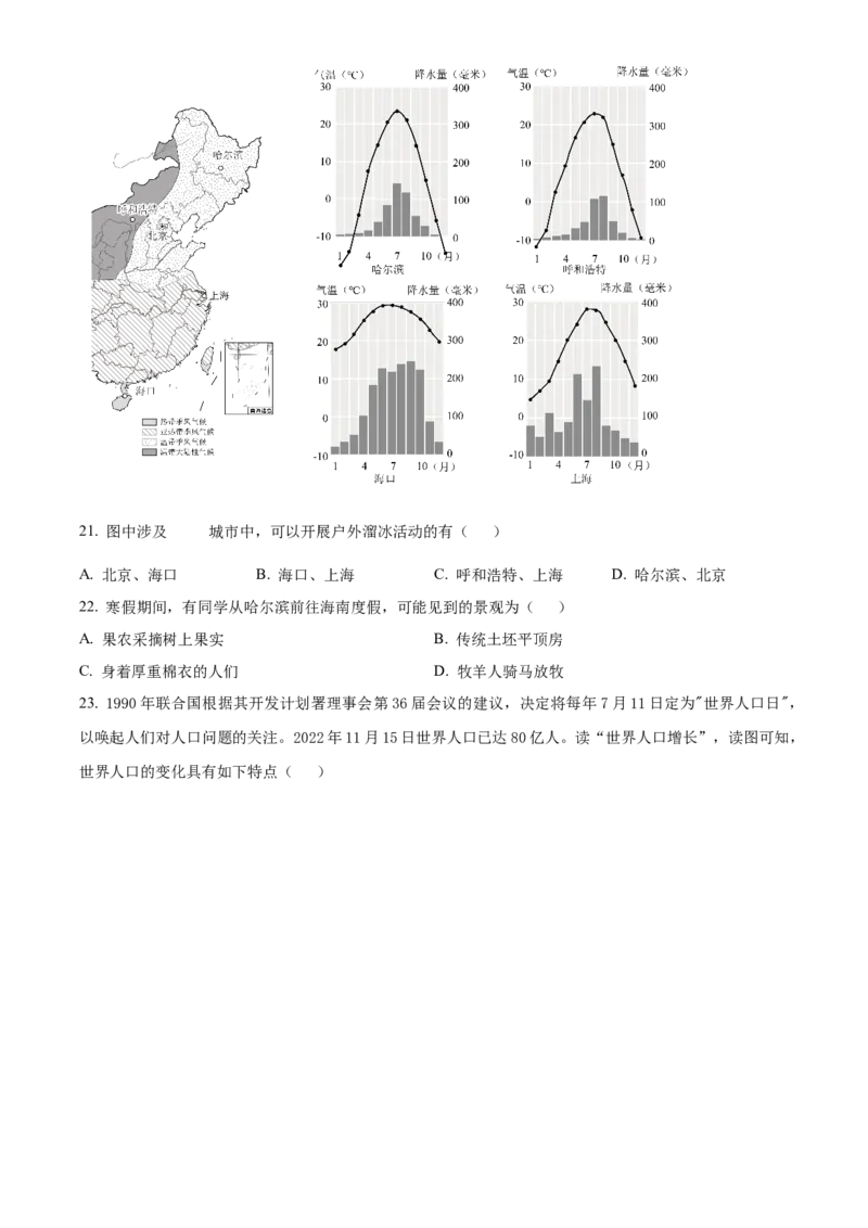 精品解析：北京市门头沟区2022-2023学年八年级上学期期末地理试题（原卷版）(1)_北京初中期末题_C605-京七八九_B京地理七八九_地理_北京八上地理