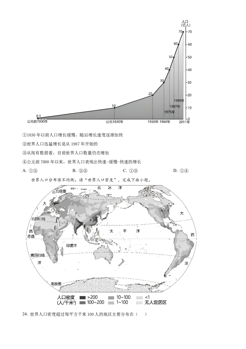 精品解析：北京市门头沟区2022-2023学年八年级上学期期末地理试题（原卷版）(1)_北京初中期末题_C605-京七八九_B京地理七八九_地理_北京八上地理