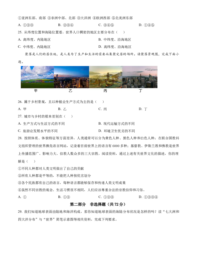 精品解析：北京市门头沟区2022-2023学年八年级上学期期末地理试题（原卷版）(1)_北京初中期末题_C605-京七八九_B京地理七八九_地理_北京八上地理
