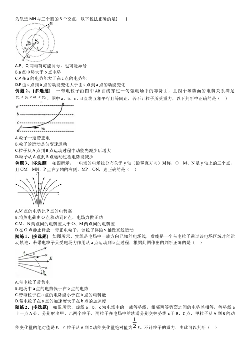 2023届新高考物理重点突破：第20讲静电场_4.2025物理总复习_2023年新高复习资料_一轮复习_2023届高考物理一轮专题特训