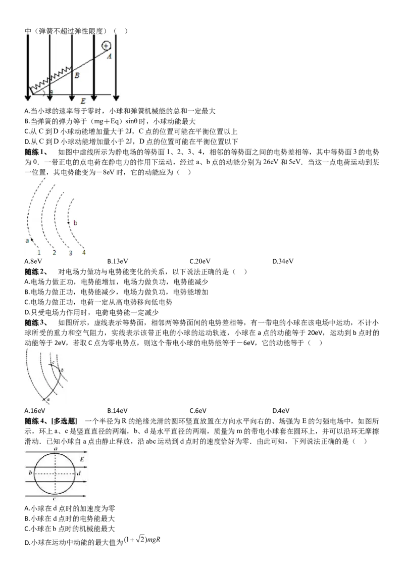 2023届新高考物理重点突破：第20讲静电场_4.2025物理总复习_2023年新高复习资料_一轮复习_2023届高考物理一轮专题特训