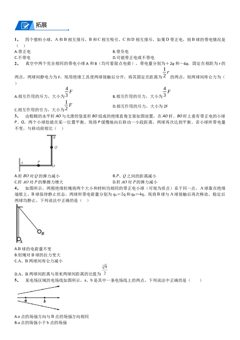 2023届新高考物理重点突破：第20讲静电场_4.2025物理总复习_2023年新高复习资料_一轮复习_2023届高考物理一轮专题特训