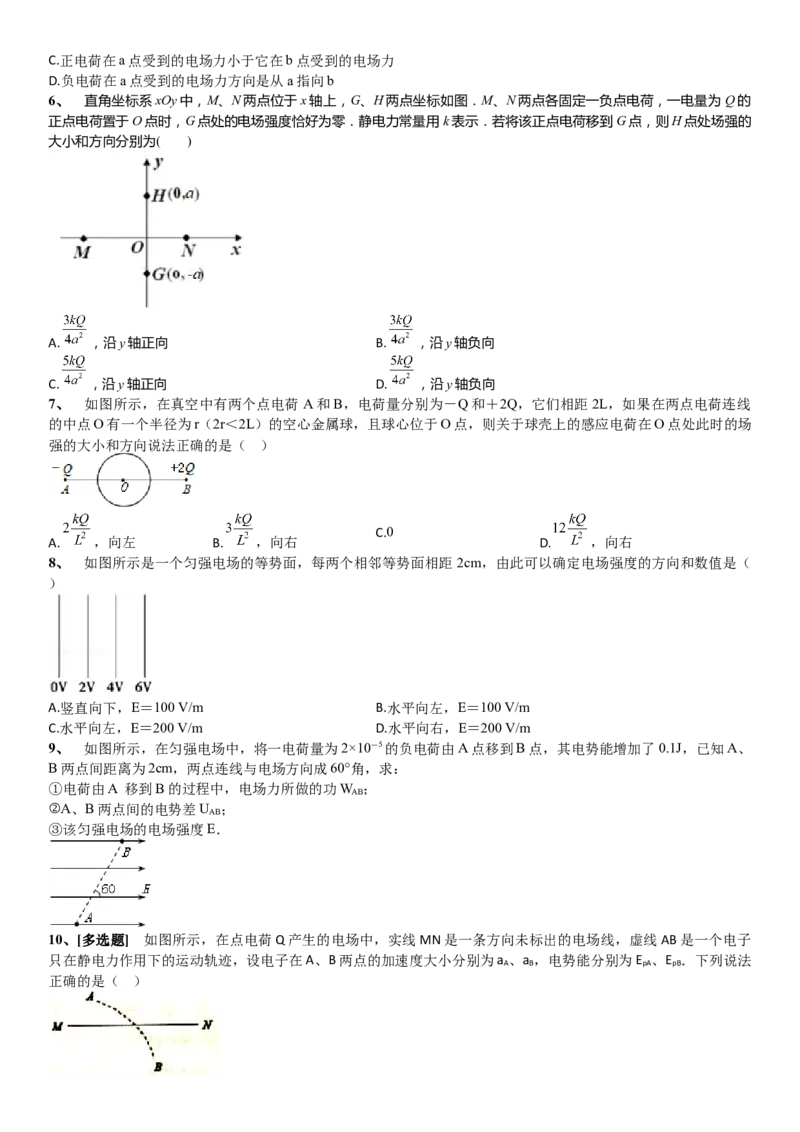 2023届新高考物理重点突破：第20讲静电场_4.2025物理总复习_2023年新高复习资料_一轮复习_2023届高考物理一轮专题特训