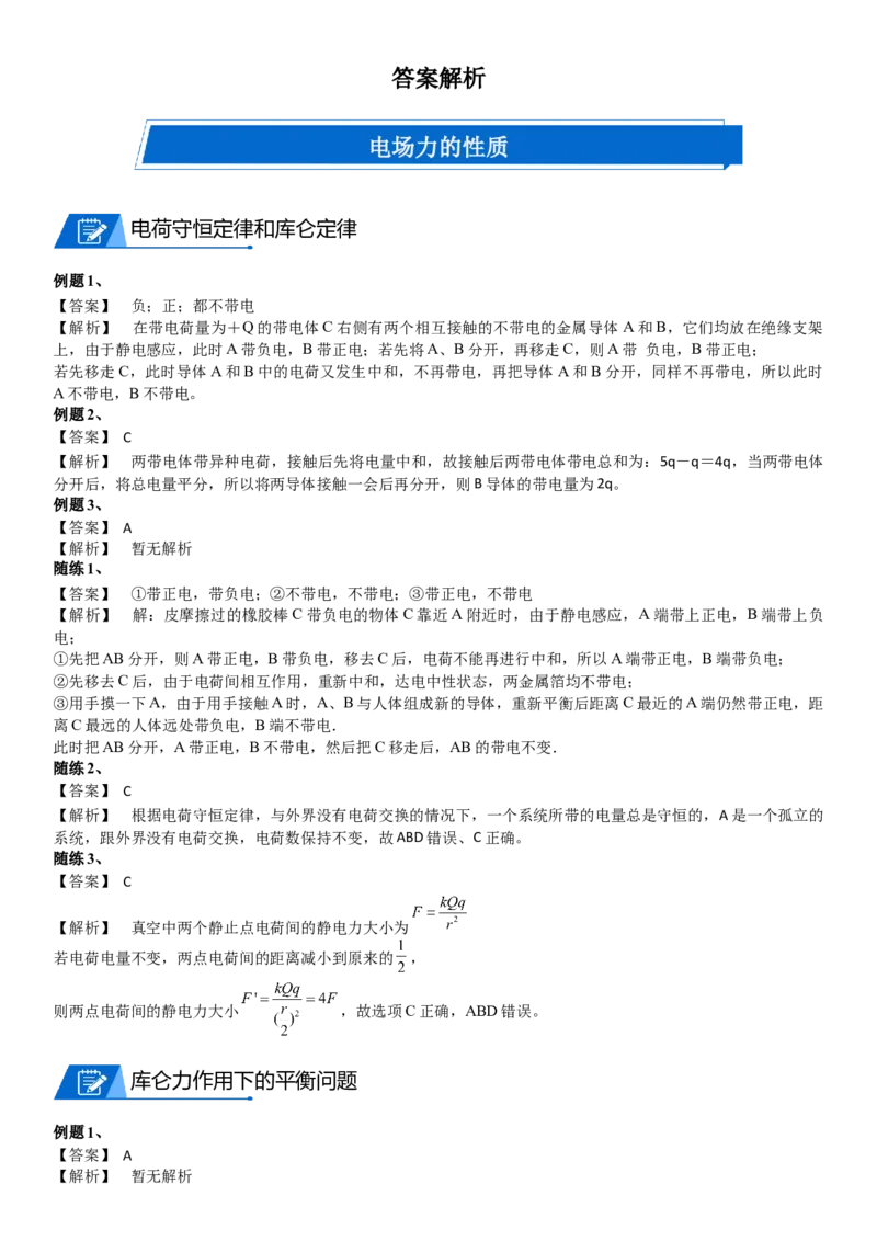 2023届新高考物理重点突破：第20讲静电场_4.2025物理总复习_2023年新高复习资料_一轮复习_2023届高考物理一轮专题特训