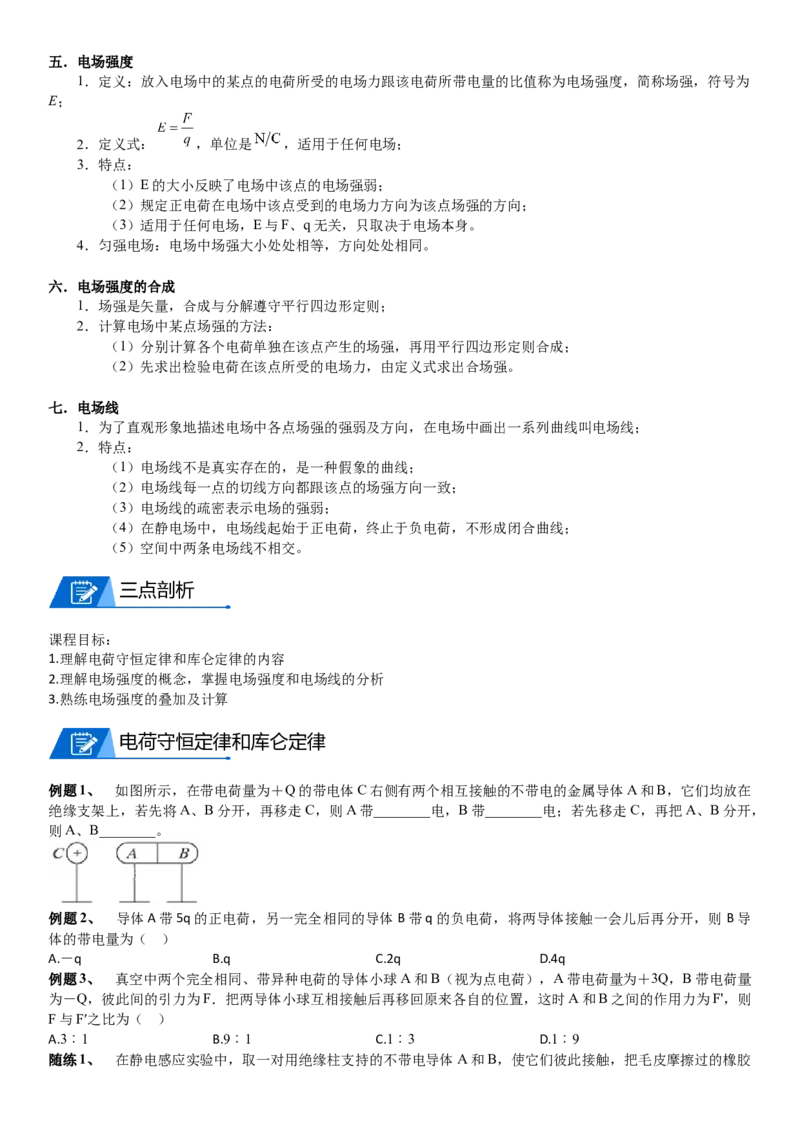 2023届新高考物理重点突破：第20讲静电场_4.2025物理总复习_2023年新高复习资料_一轮复习_2023届高考物理一轮专题特训