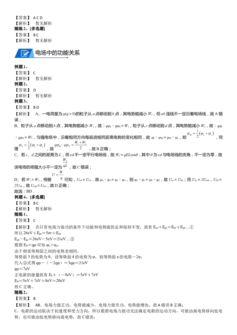 2023届新高考物理重点突破：第20讲静电场_4.2025物理总复习_2023年新高复习资料_一轮复习_2023届高考物理一轮专题特训